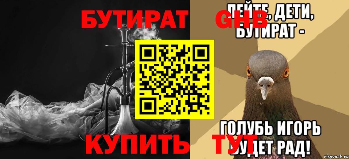 Бутират вода  Вход с VPN  Шали 