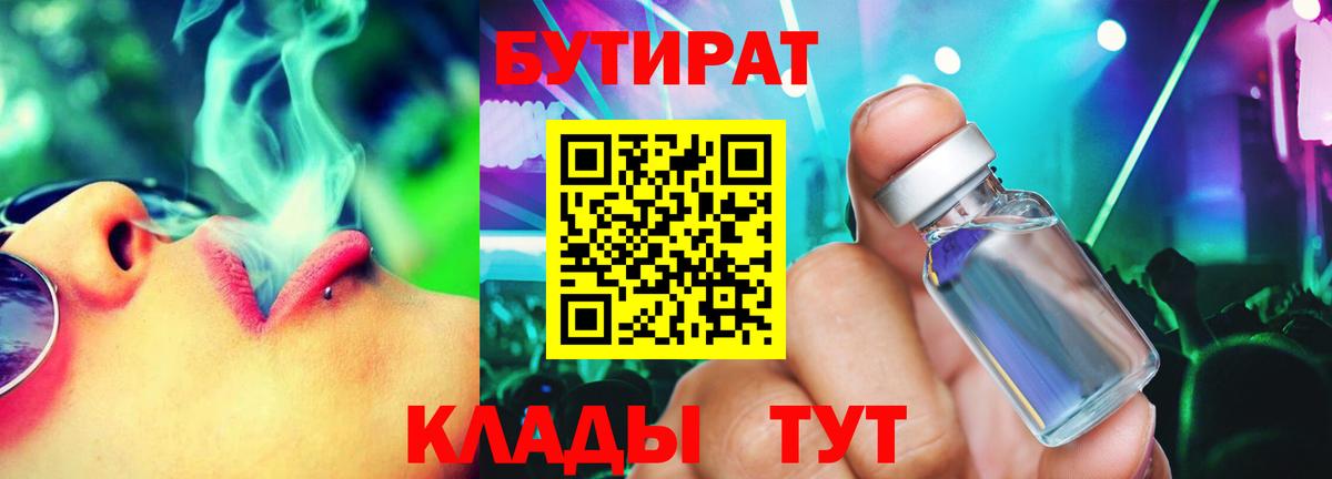 БУТИРАТ оксибутират Шали