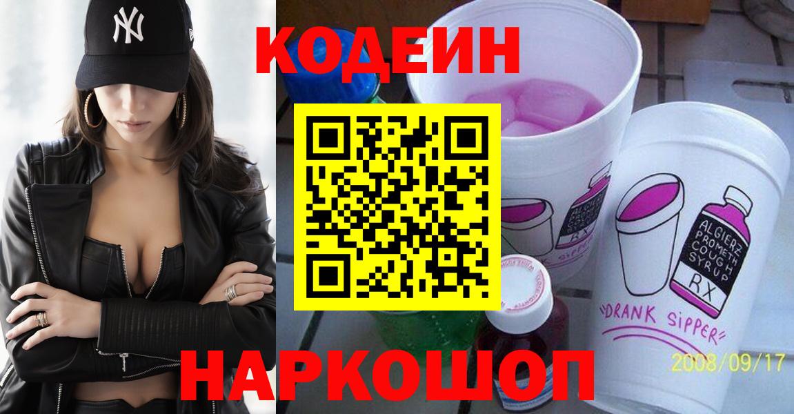 Шали  Кодеин напиток Lean (лин)  Кодеин Purple Drank  Вход с VPN 