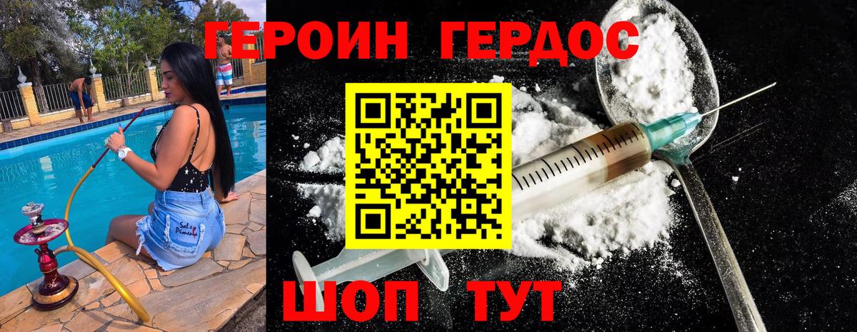 ГЕРОИН белый Шали
